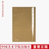 《梵.吠檀多.瑜伽-印度哲学家维韦卡南达思想研究》定价:56 闻中著 中国美术学院 正版品牌直销 满58包邮--中国美术学院出版社欢迎您！ 商品缩略图0