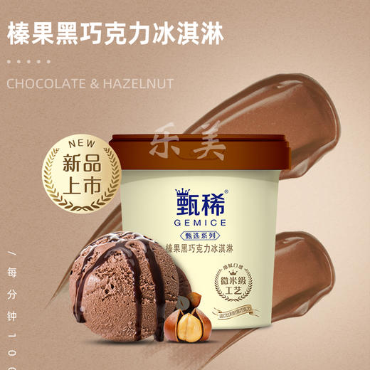 甄稀牛油果/提拉米苏/榛子巧克力雪糕冰淇淋 商品图1