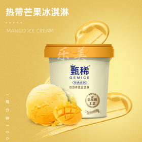 甄稀牛油果/提拉米苏/榛子巧克力雪糕冰淇淋