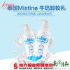 【全国包邮】泰国Mistine蜜丝婷 牛奶卸妆乳 100g/ 瓶（72小时内发货） 商品缩略图3