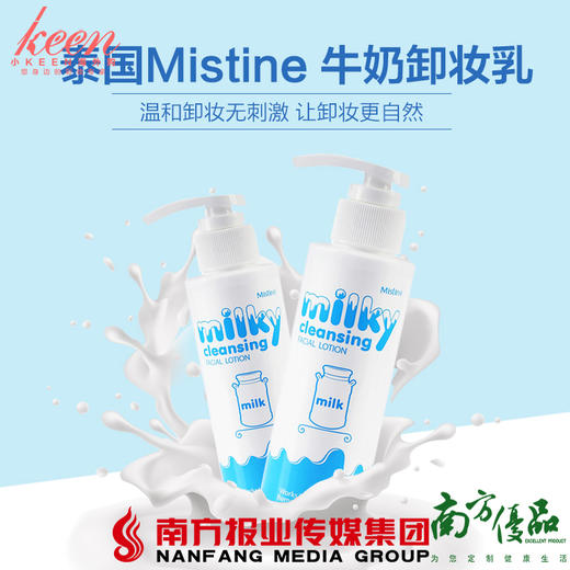 【全国包邮】泰国Mistine蜜丝婷 牛奶卸妆乳 100g/ 瓶（72小时内发货） 商品图3