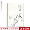 《意笔花鸟画》定价：68 叶尚青 著 中国美术学院名师教案 正版品牌直销 满58包邮--中国美术学院出版社欢迎您！ 商品缩略图0