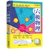 六极物理+烹饪宇宙 商品缩略图1
