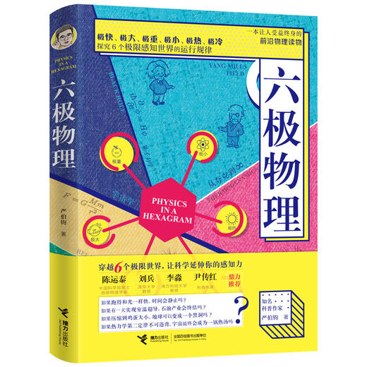 六极物理+烹饪宇宙 商品图1