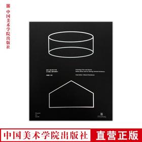 《邵志飞 胡介鸣 双个展：关于智能、视野与想象力》中国美术学院 正版品牌直销 满58包邮--中国美术学院出版社欢迎您！