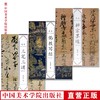 修订版 《日本书法经典名帖 三笔三迹 禅宗墨迹 佛教写经》定价:234 中国美术学院 正版品牌直销 满58包邮--中国美术学院出版社欢迎您！ 商品缩略图0