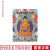 《热贡年都乎唐卡艺术》2016年久美尖措及其弟子作品画集 中国美术学院 正版品牌直销 满58包邮--中国美术学院出版社欢迎您！ 商品缩略图0