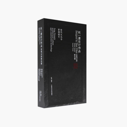 《赵一豪设计作品:拟岘台和聚远楼·宋代文化与营造技艺》定价:428 何鸿编著 中国美术学院 正版品牌直销 满58包邮--中国美术学院出版社欢迎您！ 商品图1