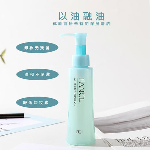 日本FANCL/芳珂卸妆油 无添加纳米卸妆水深层速净孕妇可用 120ml 商品图1