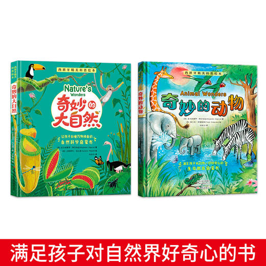 奇妙的动物 商品图1