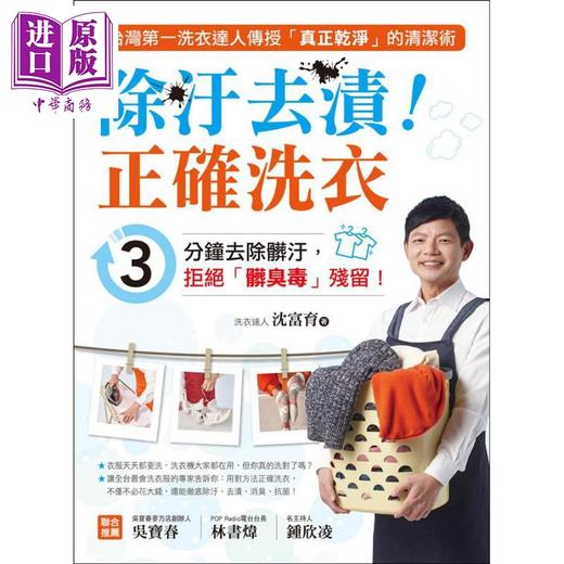 【中商原版】除污去渍 正确洗衣 港台原版 沈富育 苹果屋出版社 商品图0