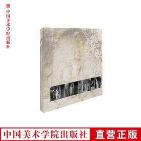 「丝路旧影」丛书 | 重走梁思成之路：西湖石窟佛影今昔 满58包邮 中国美术学院 正版品牌直销--中国美术学院出版社欢迎您！