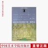 《西方美术史图像手册：雕塑卷》定价:75 中国美术学院 正版品牌直销 满58包邮--中国美术学院出版社欢迎您！ 商品缩略图0