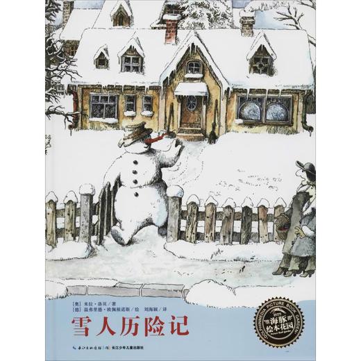 雪人历险记 商品图0