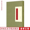 现货《鹤园藏札 吴昌硕 郑孝胥 卷》褚 铭 编 定价：120 中国美术学院 正版品牌直销 满58包邮--中国美术学院出版社欢迎您！ 商品缩略图0