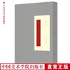 现货《鹤园藏札 俞樾 卷》褚 铭 编 定价：158 中国美术学院 正版品牌直销 满58包邮--中国美术学院出版社欢迎您！ 商品缩略图0