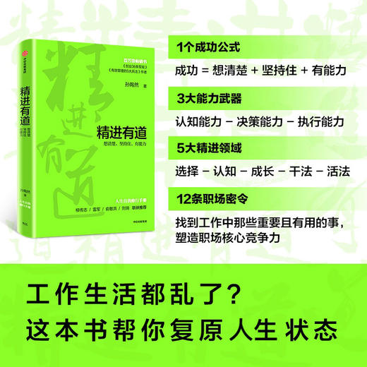 精进有道：想清楚、坚持住、有能力 孙陶然著 商品图1