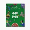 《艺之链 儿童链式美术创新课程丛书（全套）》定价:280(一套七册）中国美术学院 正版品牌直销 满58包邮--中国美术学院出版社欢迎您！ 商品缩略图3