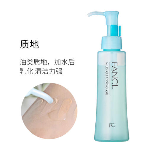 日本FANCL/芳珂卸妆油 无添加纳米卸妆水深层速净孕妇可用 120ml 商品图3