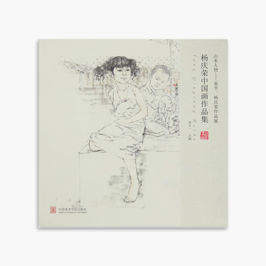 《山水人物——童节、杨庆节作品展（一套两册）》定价:158 李介一 主编 中国美术学院 正版品牌直销 满58包邮--中国美术学院出版社欢迎您！ 商品图2
