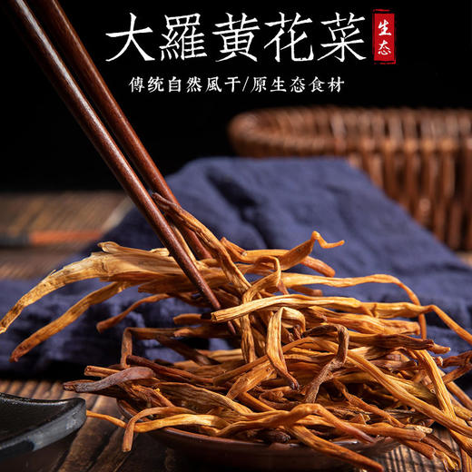 通江扶贫通江特产大罗黄花250g基地直采