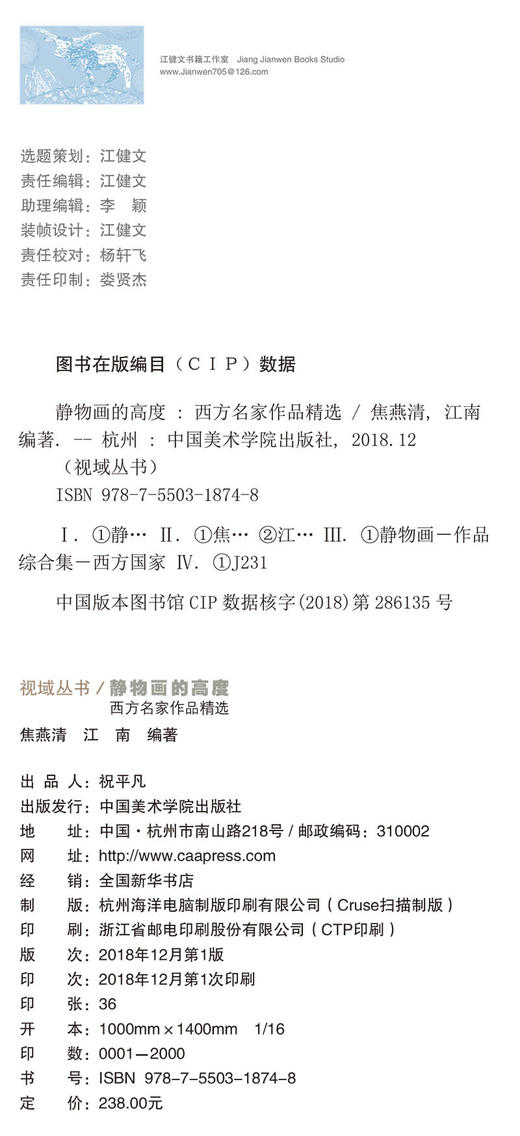 《静物画的高度》西方名家作品精选 定价：238 中国美术学院 正版品牌直销 满58包邮--中国美术学院出版社欢迎您！ 商品图3