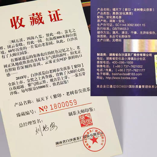 中秋节｜安化黑茶·白沙溪福天下紫印｜团云界荒山老树春尖｜金花茯砖茶礼盒（2018年） 商品图2