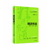 精进有道：想清楚、坚持住、有能力 孙陶然著 商品缩略图0
