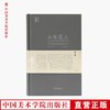 《山阴道上：王羲之书迹研究丛札》增补修订再版 定价：98 祁小春著 中国美术学院 正版品牌直销 满58包邮--中国美术学院出版社欢迎您！ 商品缩略图0