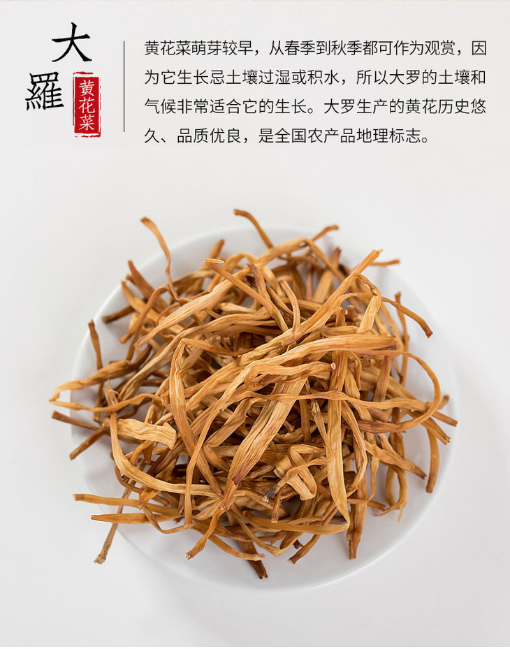 【通江扶贫】通江特产大罗黄花250g 基地直采!
