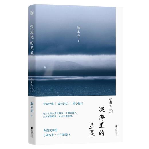深海里的星星 1 珍藏版 商品图0