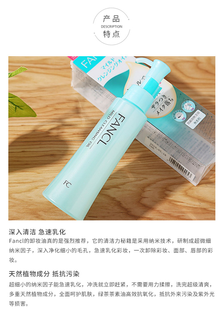 日本fancl芳珂卸妆油无添加纳米卸妆水深层速净孕妇可用120ml