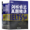 【现货】新东方 剑桥雅思真题精讲4-14 学术类 (共11本)  IELTS出国考试 周成刚 剑桥雅思4-14 出国留学习书籍A类 剑雅考试用书 商品缩略图4