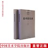 《盧鸿基文集》美院老教授文集系列 苦瓜老人两大诗文集 满58包邮 中国美术学院 正版品牌直销--中国美术学院出版社欢迎您！ 商品缩略图0