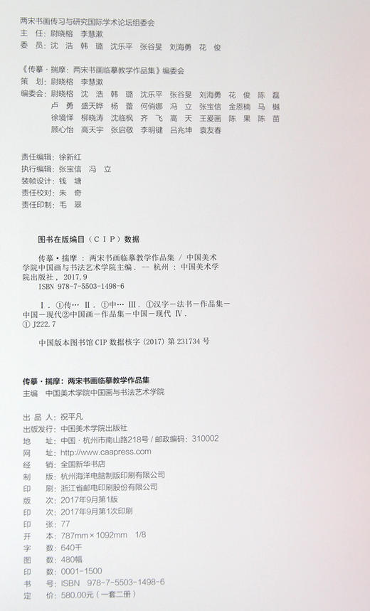 《传摹·揣摩：两宋书画临摹教学作品集》定价:580 中国美术学院中国画与书法艺术学院 主编 中国美术学院 正版品牌直销 满58包邮--中国美术学院出版社欢迎您！ 商品图4