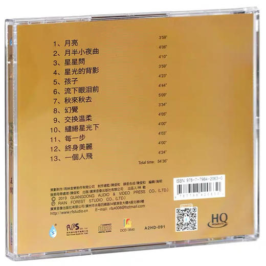 王闻《缱绻星光下》HQCD 商品图1