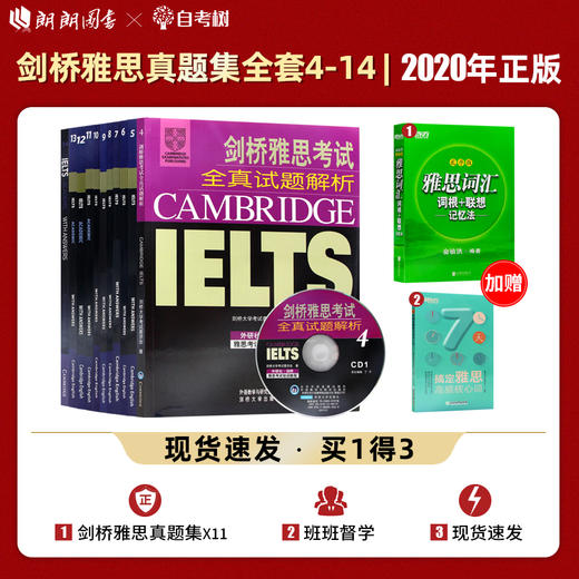 【现货】新东方 剑桥雅思考试真题集4-14 学术类(共11本)IELTS考试全真试题集全套 A类 剑14词汇书籍 出国留学剑雅考试用书 商品图0