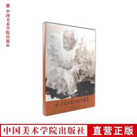 《方增先书画百姓珍藏集》民间藏家精选方增先书画 正版品牌直销 满58包邮--中国美术学院出版社欢迎您！