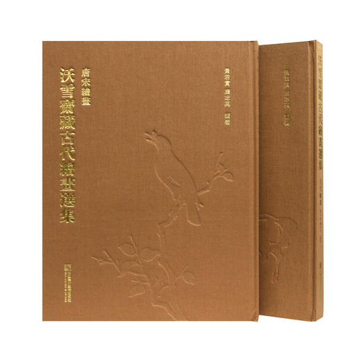 《沃雪斋藏古代绘画选集》定价：800（一套两册) 唐宋元绘画 中国美术学院 正版品牌直销 满58包邮--中国美术学院出版社欢迎您！ 商品图2