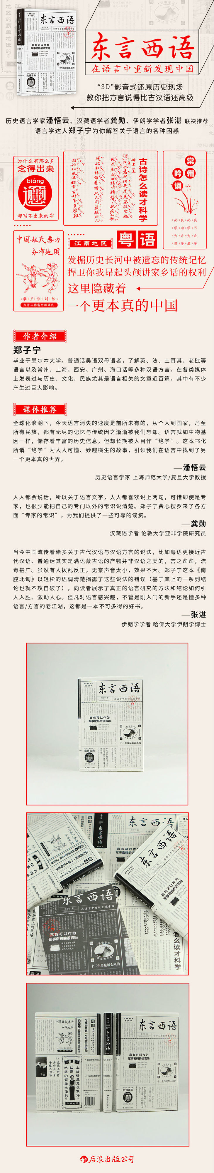 东言西语_竖版750.jpg