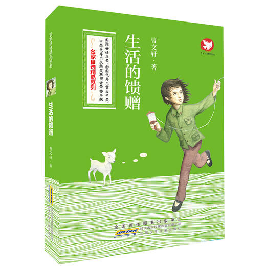 名家自选精品系列（曹文轩著 3册套装） 商品图3