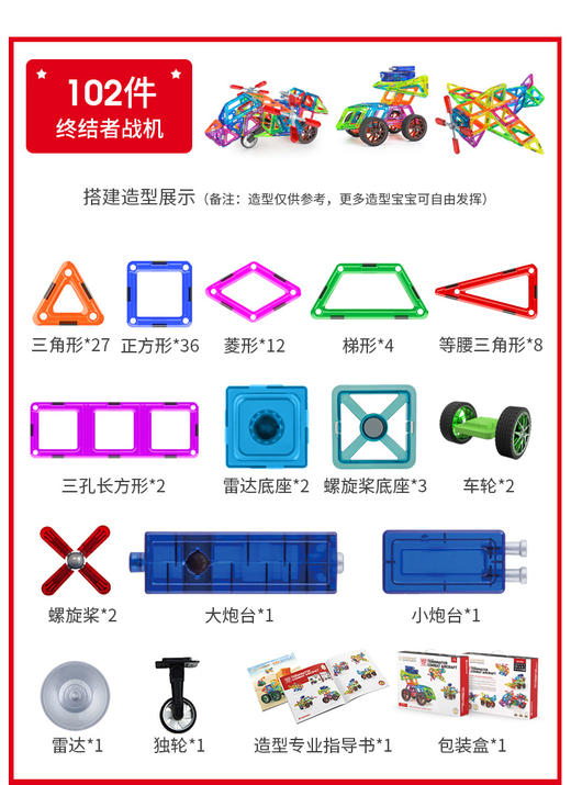 (Magspace) 102片终结者战机 三代水晶磁力片 商品图5