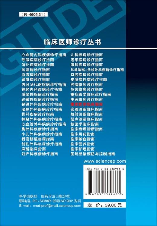 康复医学临床指南（第3版）郭铁成 黄晓琳 尤春景 商品图1