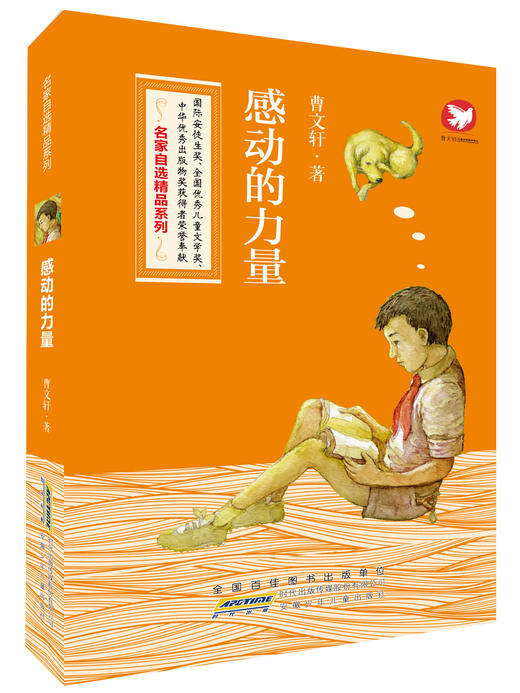 名家自选精品系列（曹文轩著 3册套装） 商品图1