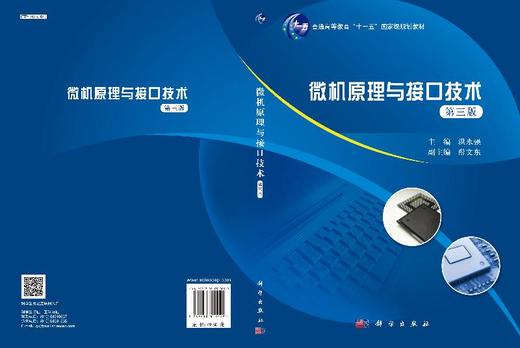 微机原理与接口技术（第三版）洪永强 商品图3