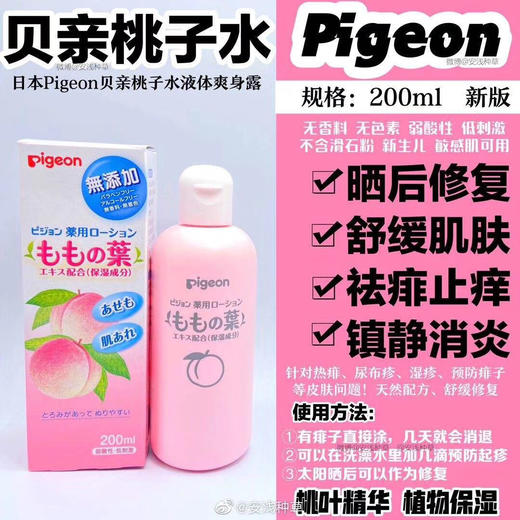 pigeon贝亲桃子水 商品图0