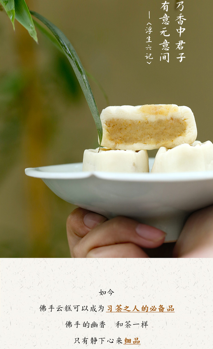 新品推荐佛手云糕古典宋时手法糕点下午茶点心好吃零食物喜食材