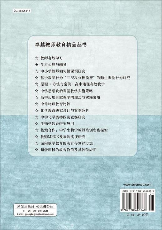 学习心理与辅导/张微 商品图1
