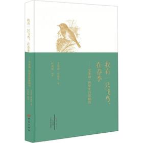 我有一只飞鸟,在春季——艾米莉·狄更生诗歌精选