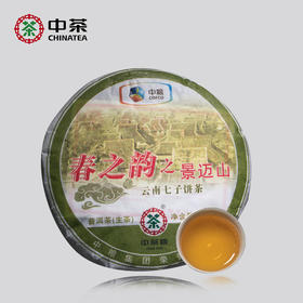 中茶2011年普洱生茶 春之韵之景迈山200g云南七子饼茶